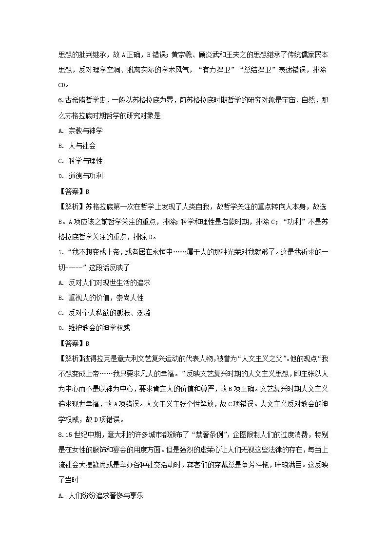 【历史】甘肃省张掖二中2018-2019学年高二上学期10月月考试卷（优才）（解析版）第3页