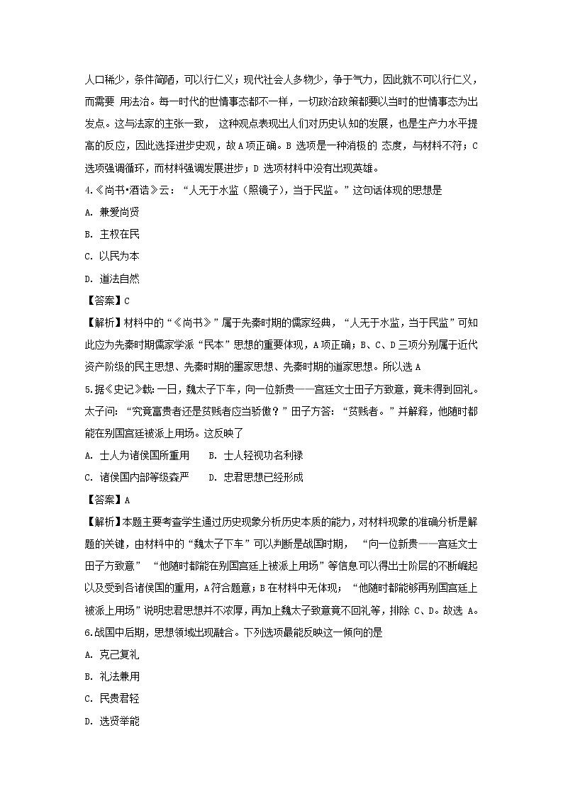 【历史】广东省佛山市第一中学2018-2019学年高二上学期第一次段考（理）试题 （解析版）02