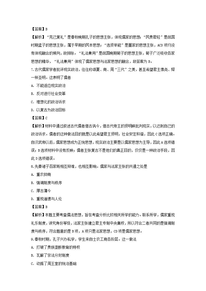 【历史】广东省佛山市第一中学2018-2019学年高二上学期第一次段考（理）试题 （解析版）03