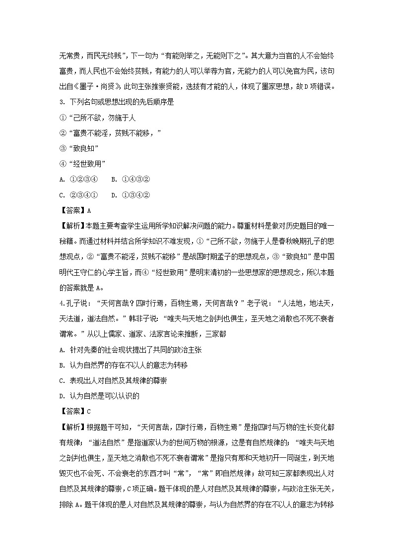 【历史】广东省佛山市第一中学2018-2019学年高二上学期第一次段考（文）试题 （解析版）第2页