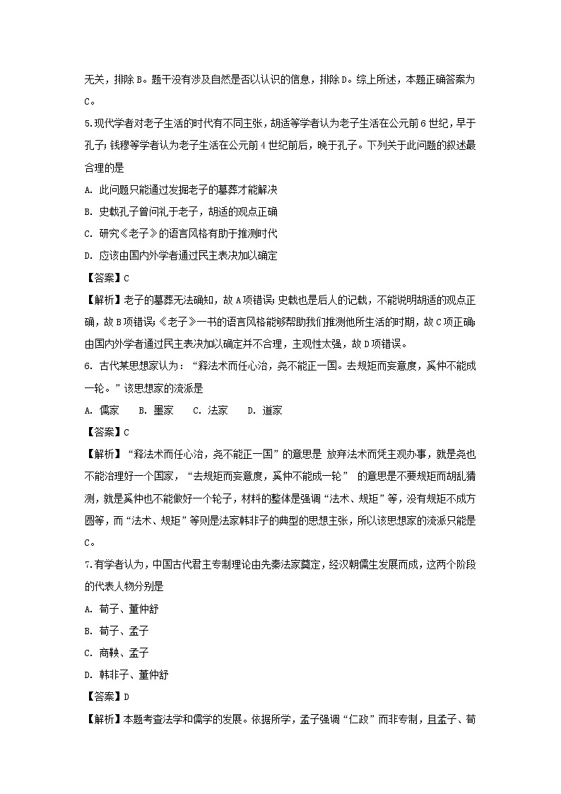 【历史】广东省佛山市第一中学2018-2019学年高二上学期第一次段考（文）试题 （解析版）第3页