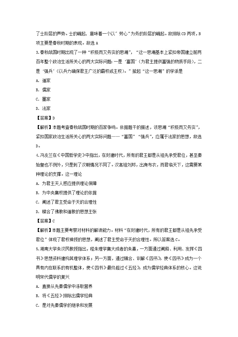 【历史】广东省德庆县孔子中学2018-2019学年高二上学期第二次段考试卷（解析版）02