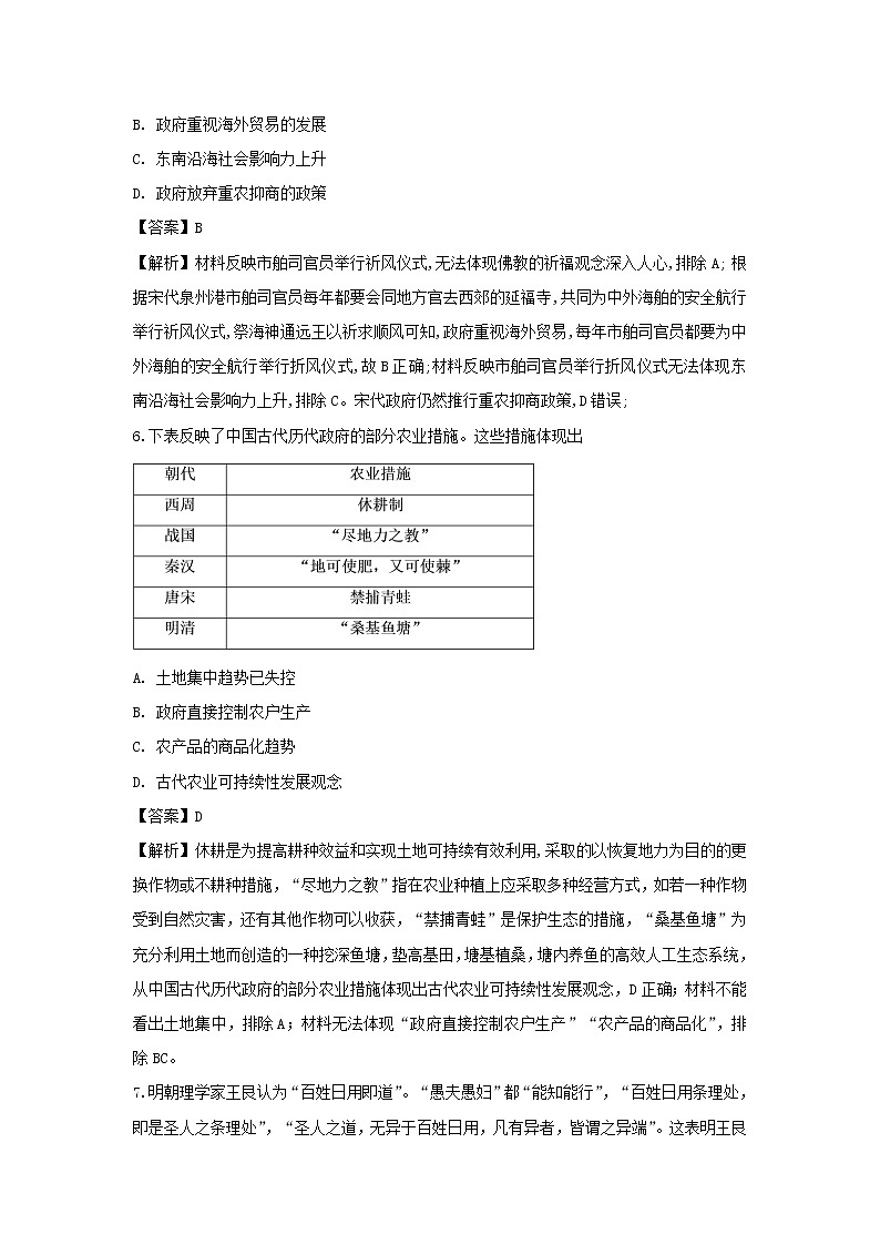 【历史】黑龙江省大庆市第一中学2018-2019学年高二寒假开学检测试题（解析版）03