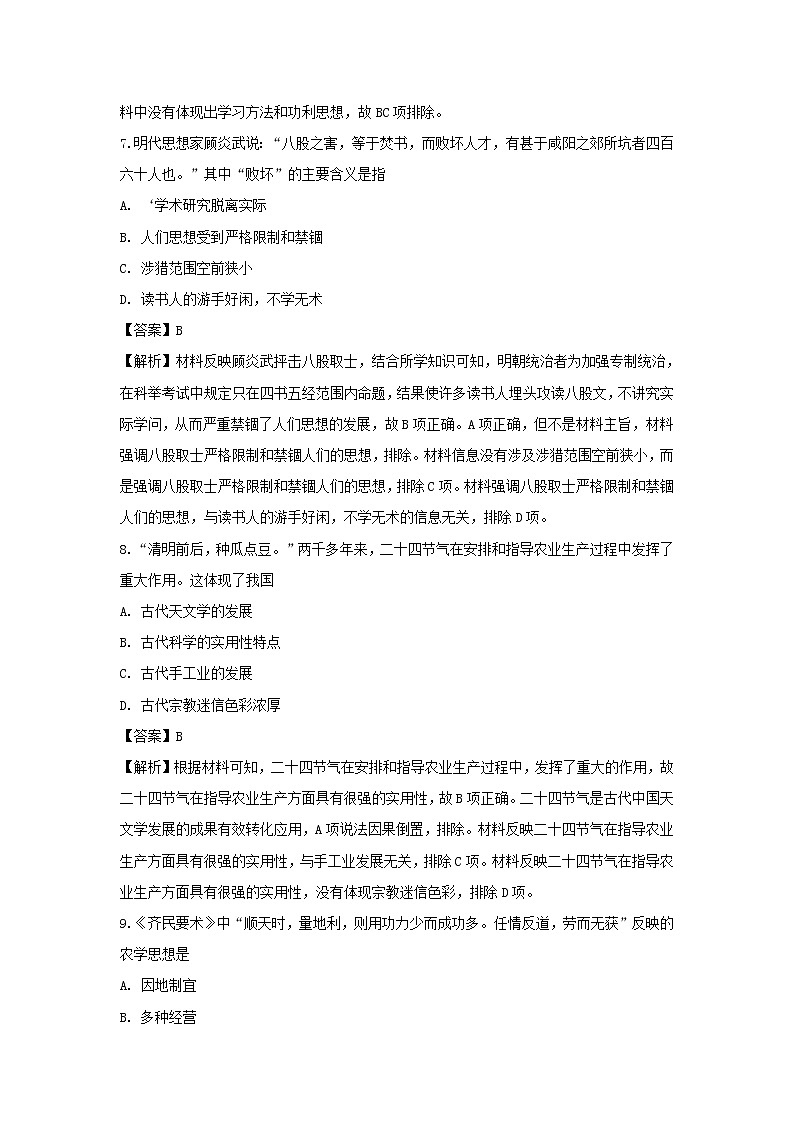 【历史】黑龙江省佳木斯市第一中学2018-2019学年高二下学期开学考试试题（解析版）03