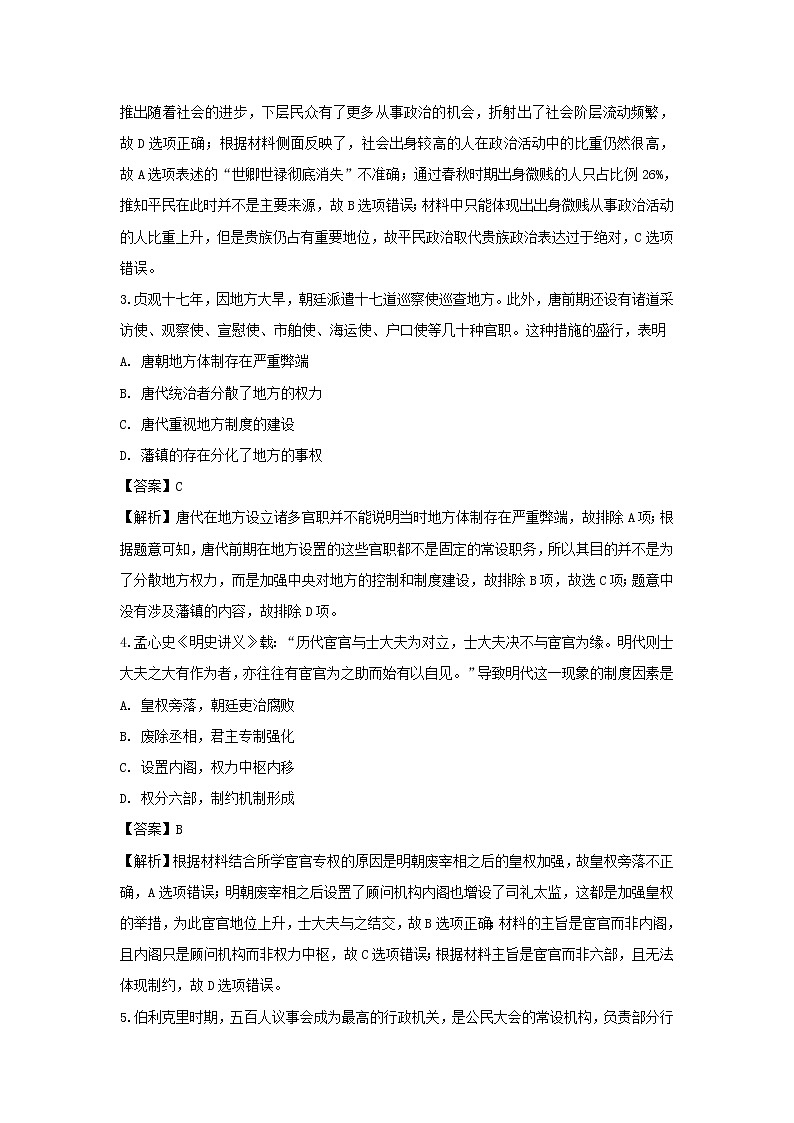 【历史】黑龙江省牡丹江市第一高级中学2018-2019学年高二寒假开学检测试题（解析版）02
