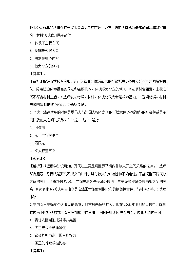 【历史】黑龙江省牡丹江市第一高级中学2018-2019学年高二寒假开学检测试题（解析版）03
