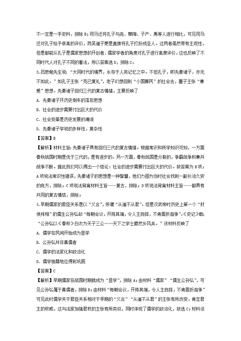 【历史】黑龙江省哈尔滨师范大学附属中学2018-2019学年高二下学期开学考试试题（解析版）02