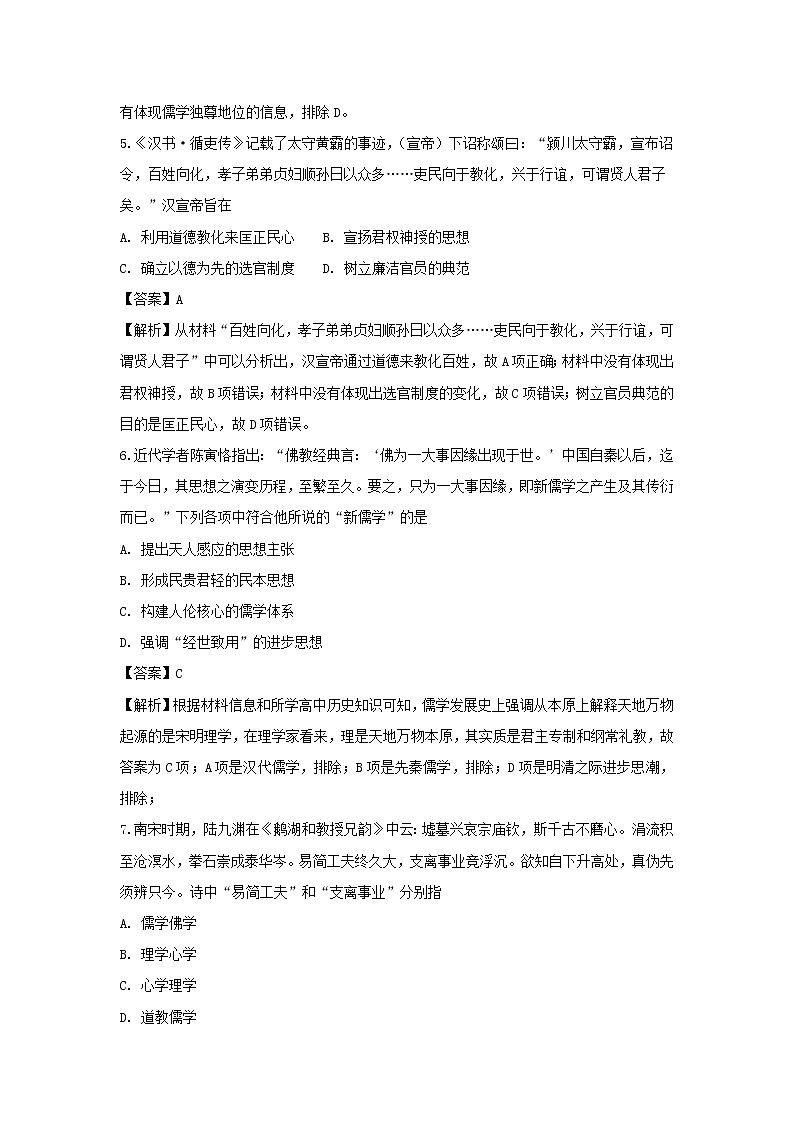 【历史】黑龙江省哈尔滨师范大学附属中学2018-2019学年高二下学期开学考试试题（解析版）03