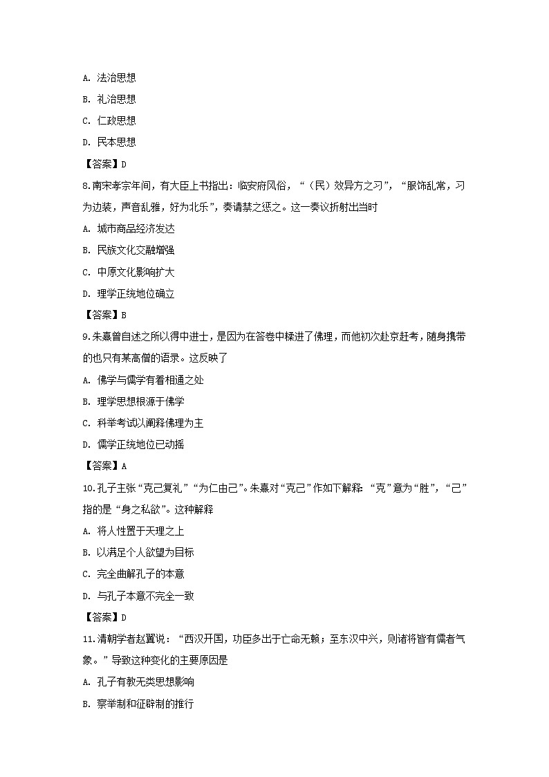 【历史】黑龙江省大庆市实验中学2018-2019学年高二下学期开学考试试题（解析版）03