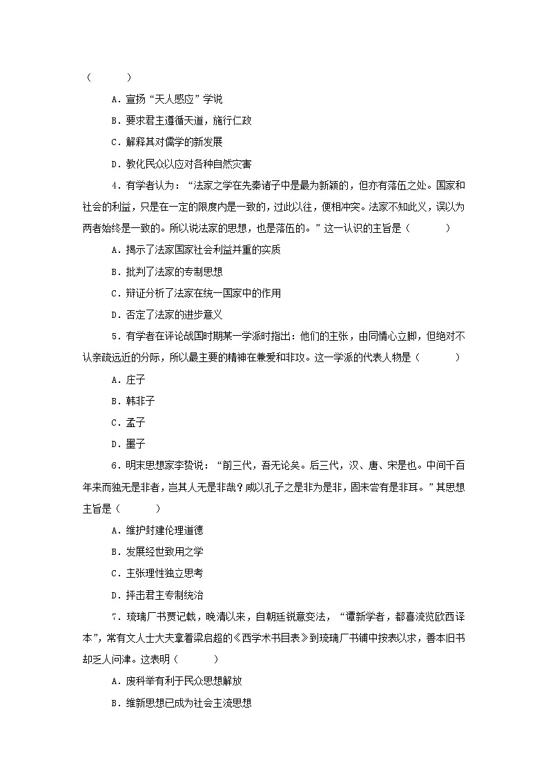 【历史】湖南省长沙市长郡中学2018-2019学年高二下学期开学考试试卷（解析版）第2页