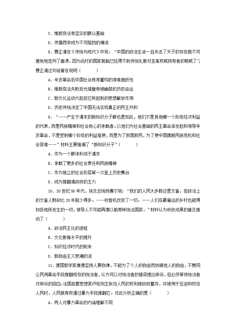 【历史】湖南省长沙市长郡中学2018-2019学年高二下学期开学考试试卷（解析版）第3页