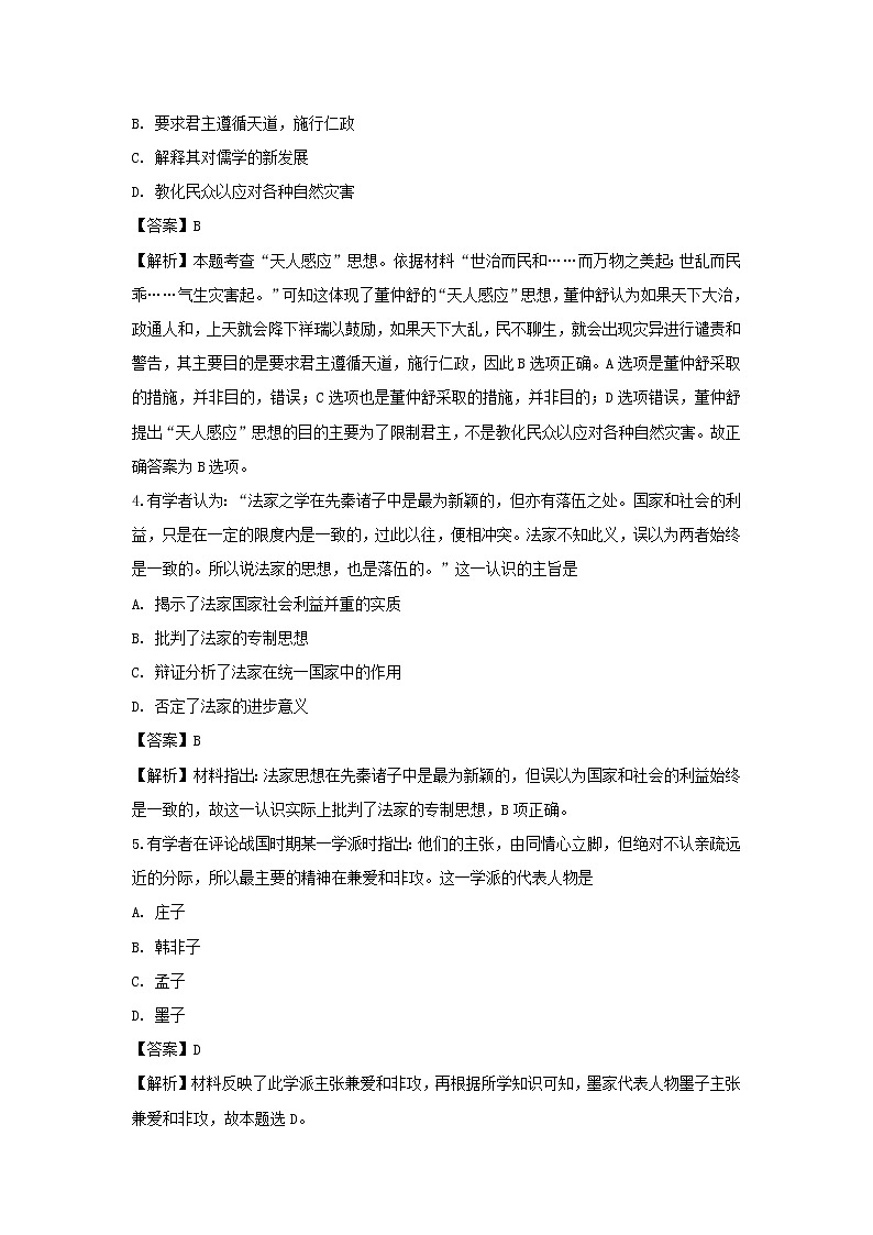 【历史】湖南省长沙市长郡中学2018-2019学年高二下学期开学考试试题（解析版）02
