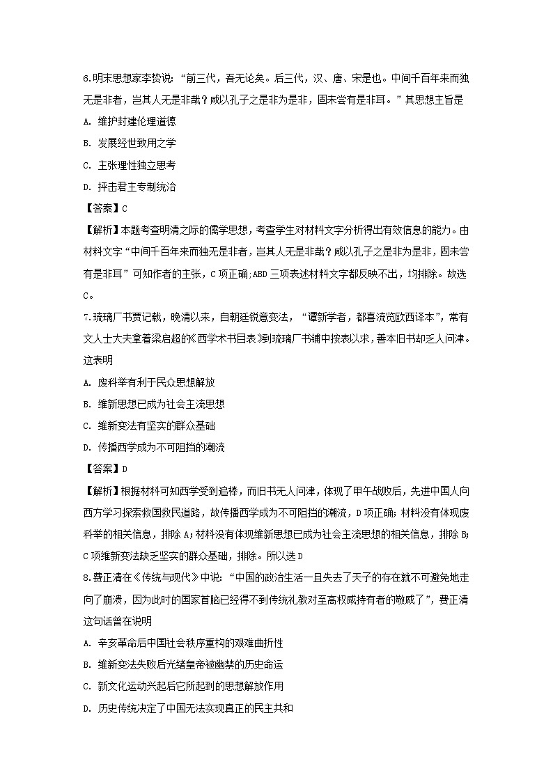 【历史】湖南省长沙市长郡中学2018-2019学年高二下学期开学考试试题（解析版）03