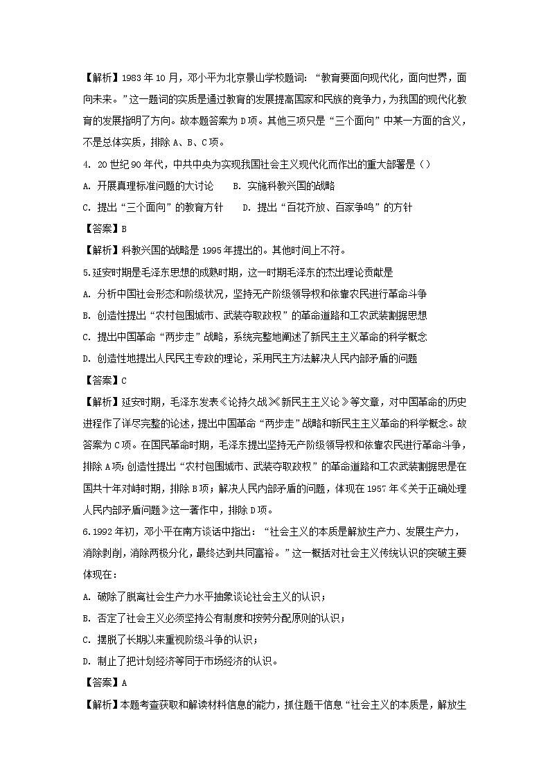 【历史】湖南省双峰县第一中学2018-2019学年高二下学期入学考试试题（解析版）02