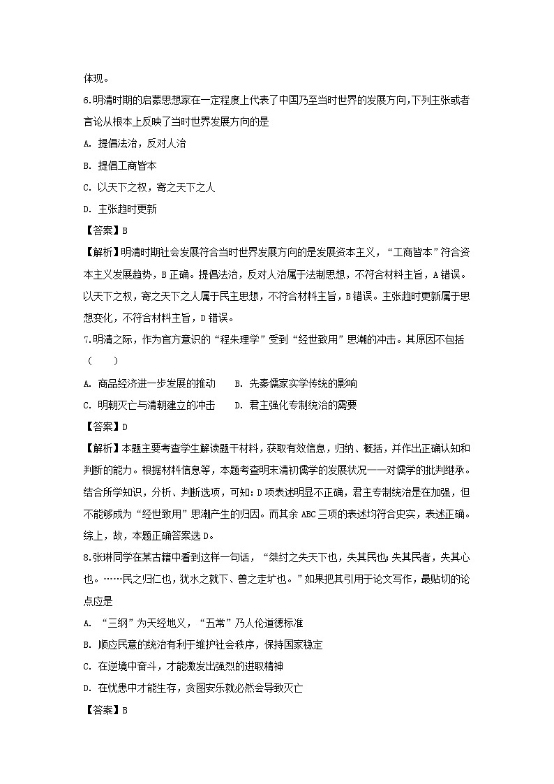 【历史】吉林省延边市第二中学2018-2019学年高二下学期开学考试试题（解析版）03