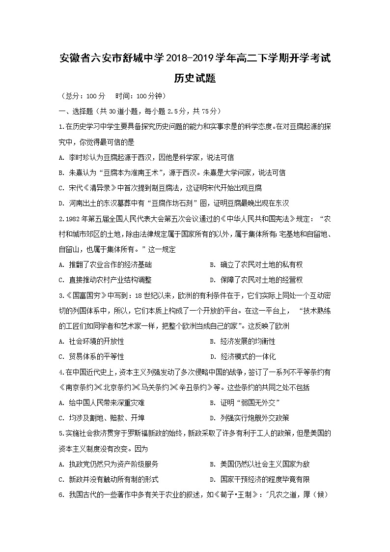 【历史】安徽省六安市舒城中学2018-2019学年高二下学期开学考试试题01