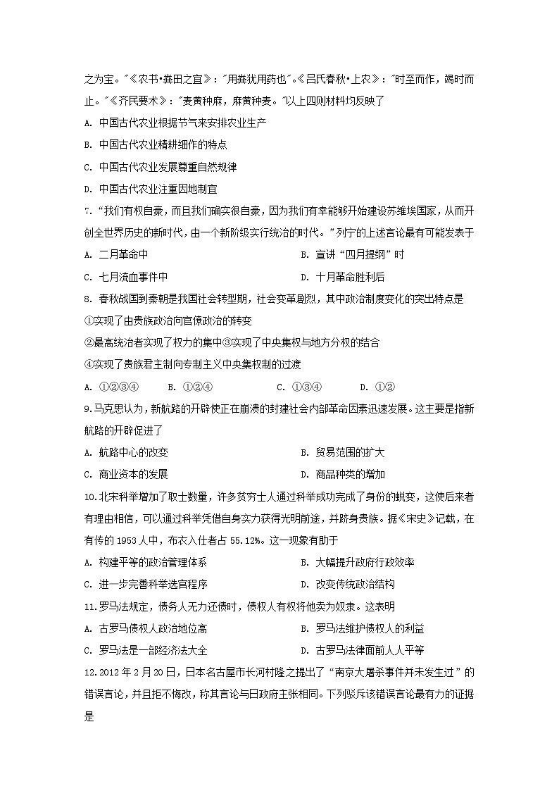 【历史】安徽省六安市舒城中学2018-2019学年高二下学期开学考试试题02