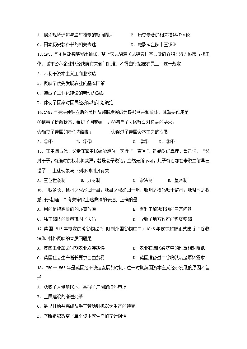 【历史】安徽省六安市舒城中学2018-2019学年高二下学期开学考试试题03