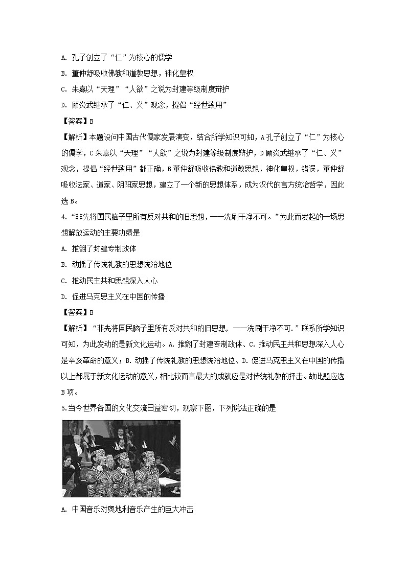 【历史】安徽省长丰县双墩中学2018-2019学年高二下学期开学考试试题（解析版）02