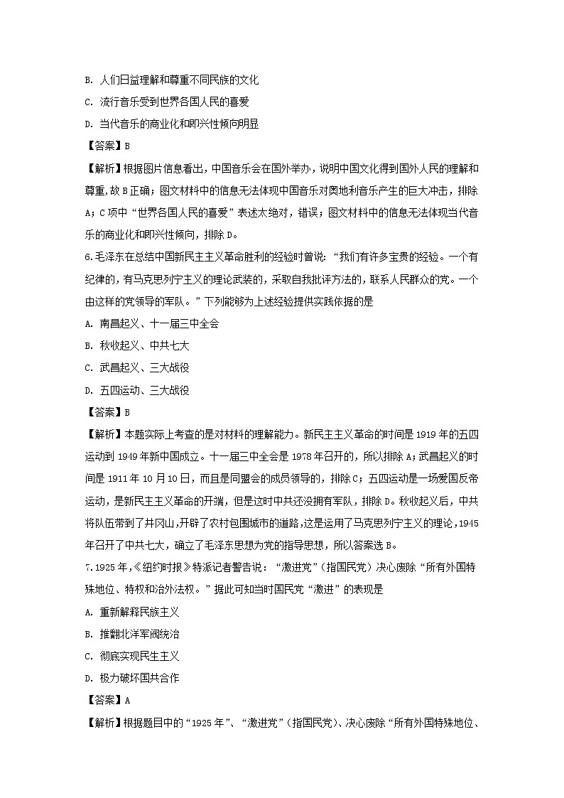 【历史】安徽省长丰县双墩中学2018-2019学年高二下学期开学考试试题（解析版）03