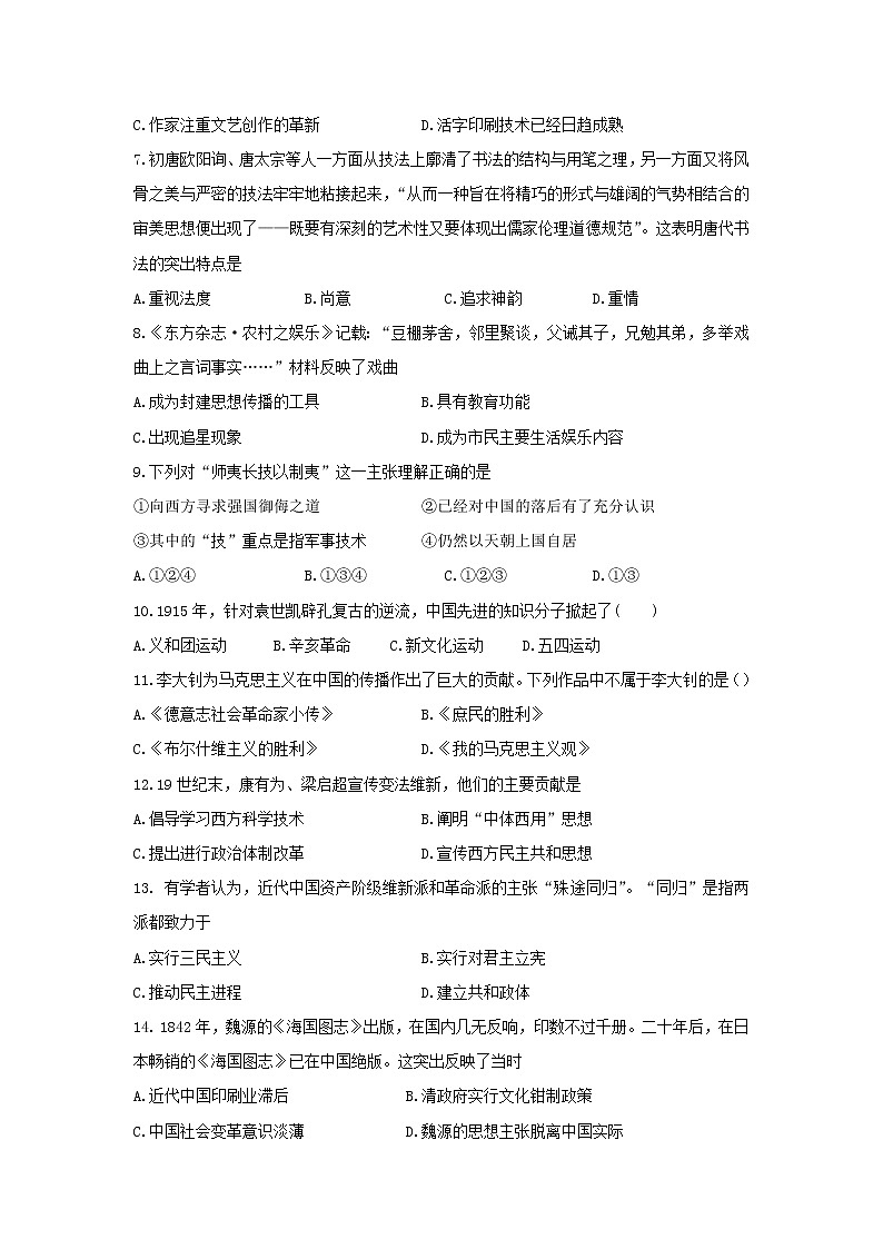 【历史】安徽省赛口中学2018-2019学年高二下学期开学考试试卷02