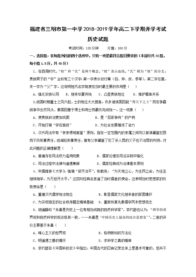 【历史】福建省三明市第一中学2018-2019学年高二下学期开学考试试题01