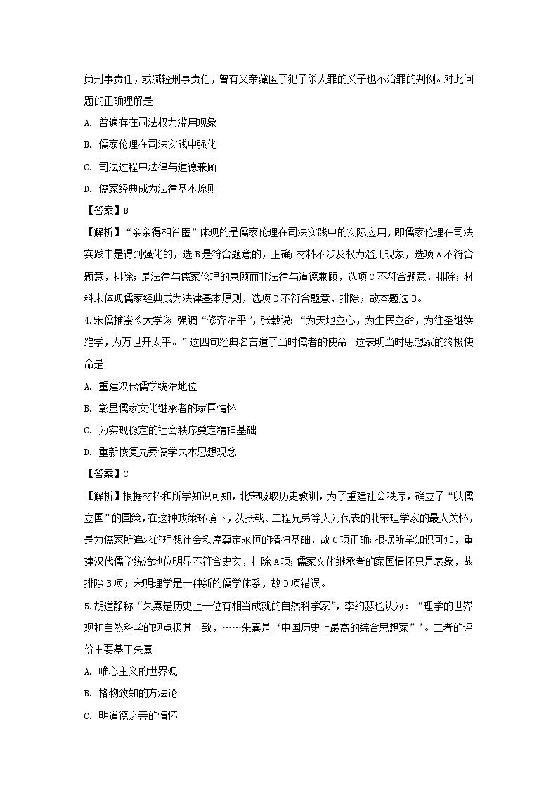 【历史】福建省三明市第一中学2018-2019学年高二下学期开学考试试题（解析版）02