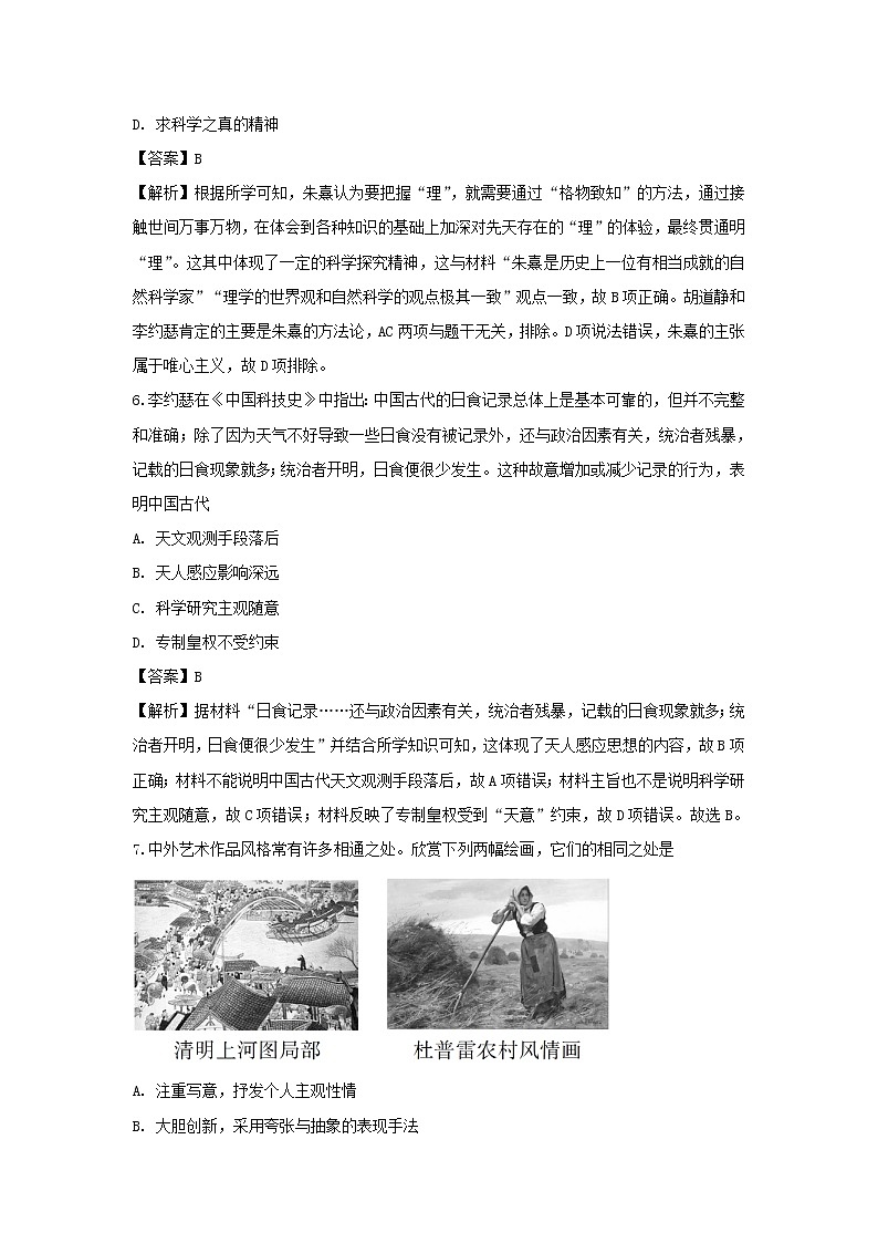 【历史】福建省三明市第一中学2018-2019学年高二下学期开学考试试题（解析版）03