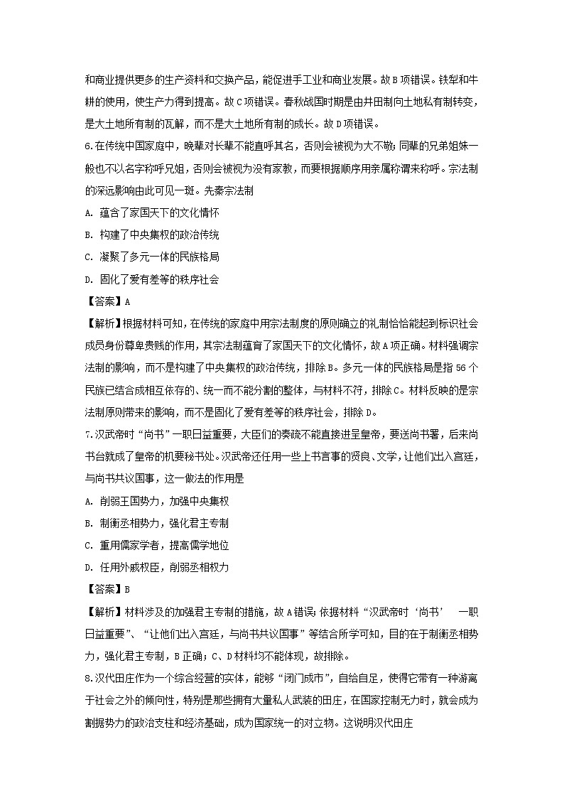 【历史】福建省厦门市双十中学2018-2019学年高二下学期开学考试试卷 （解析版）03