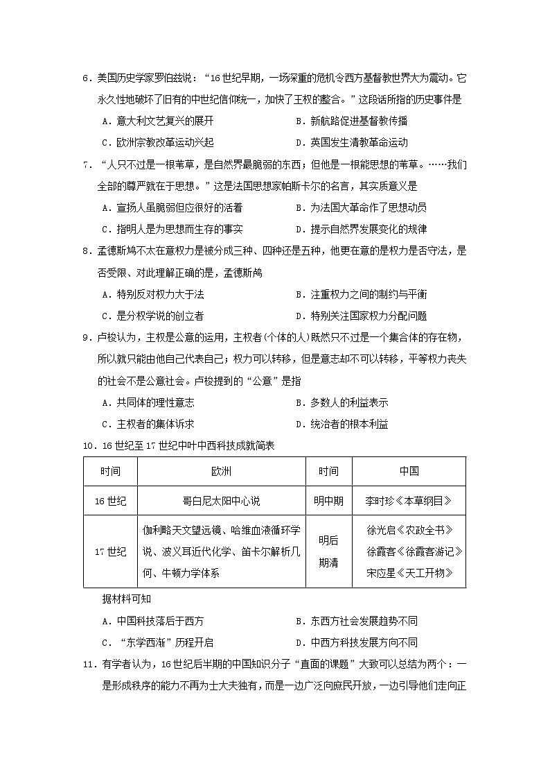 【历史】广东省深圳市耀华实验学校2018-2019学年高二下学期入学考试试题（实验部）02