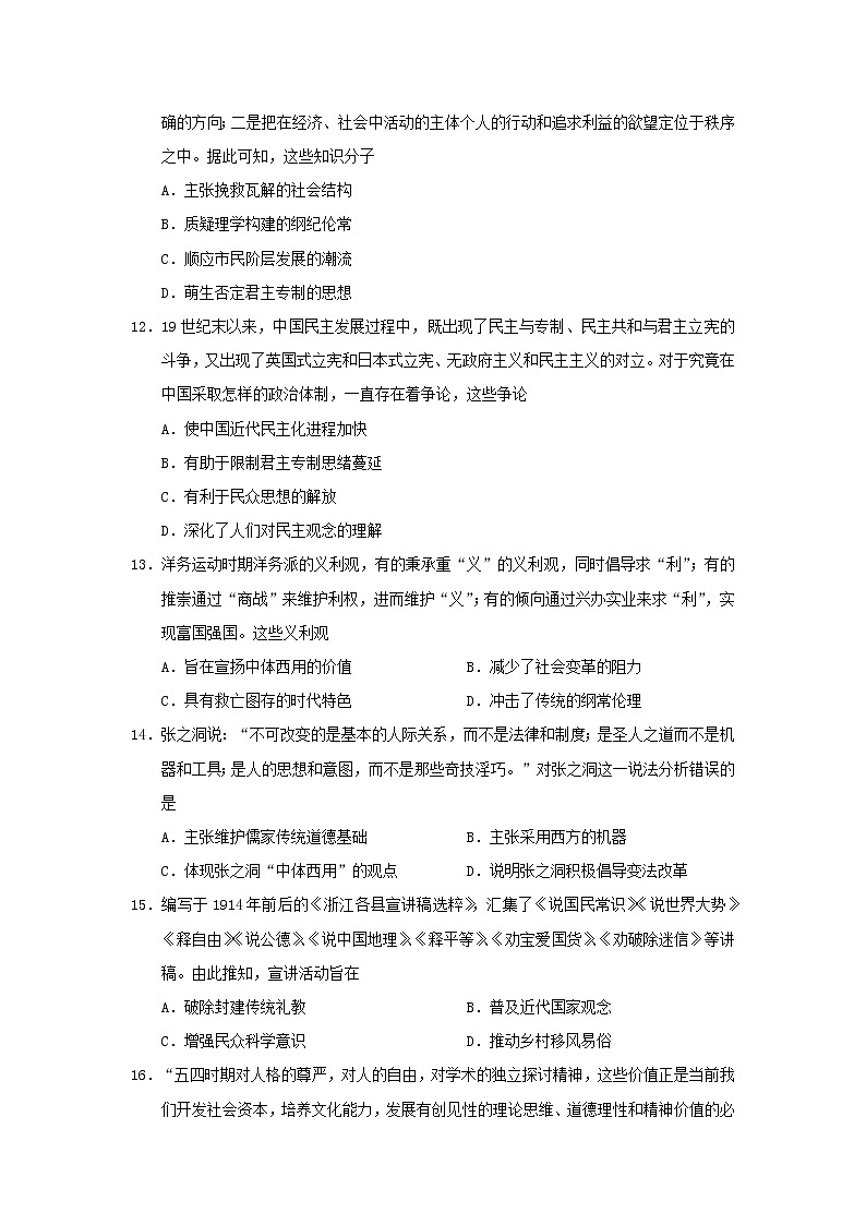 【历史】广东省深圳市耀华实验学校2018-2019学年高二下学期入学考试试题（实验部）03