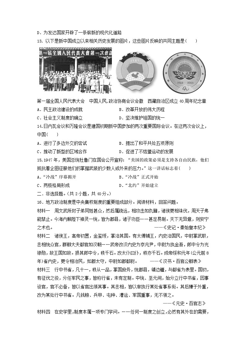 【历史】甘肃省武威第一中学2018-2019学年高二下学期开学考试试题03