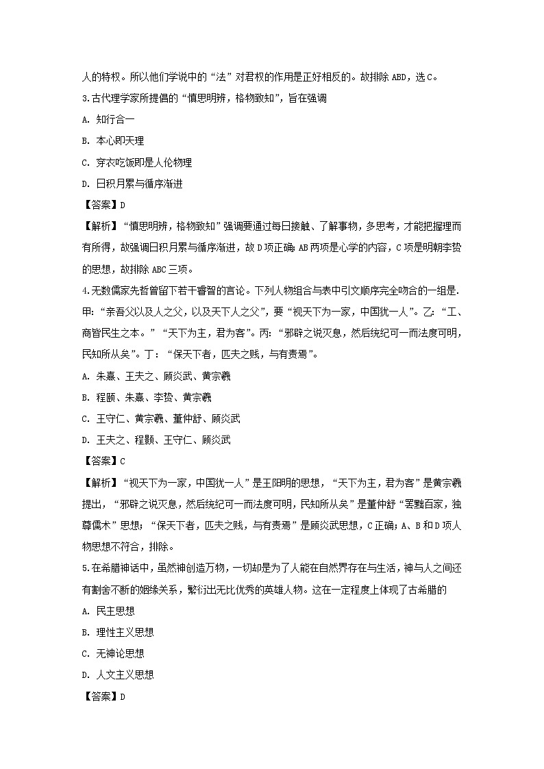 【历史】广东省深圳市耀华实验学校2018-2019学年高二下学期入学考试试题（实验部）（解析版）第2页