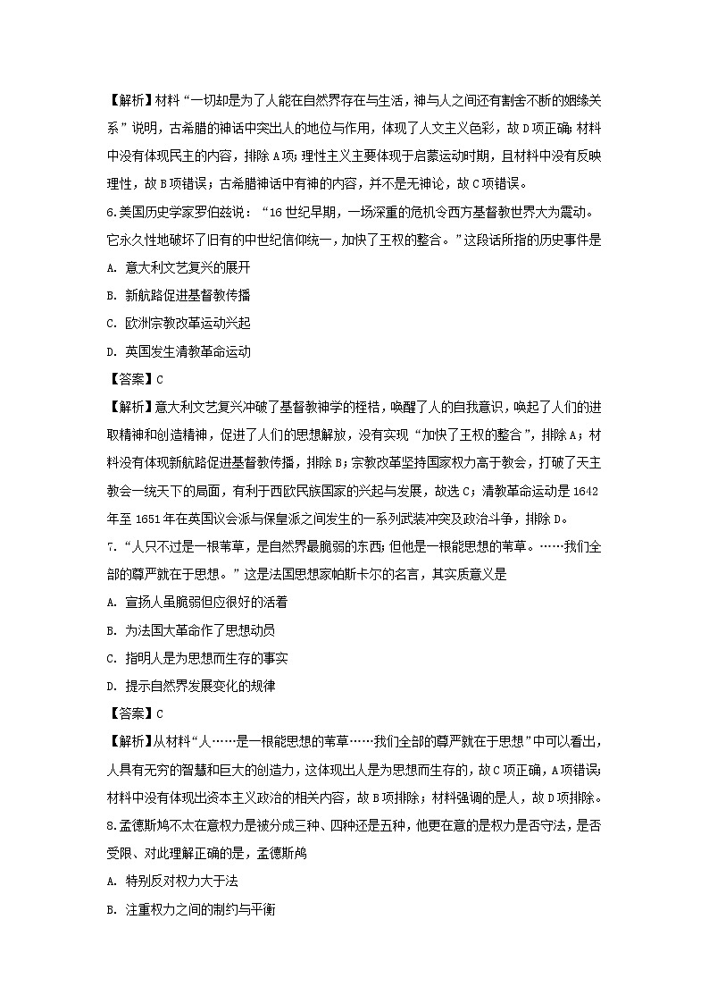 【历史】广东省深圳市耀华实验学校2018-2019学年高二下学期入学考试试题（实验部）（解析版）第3页