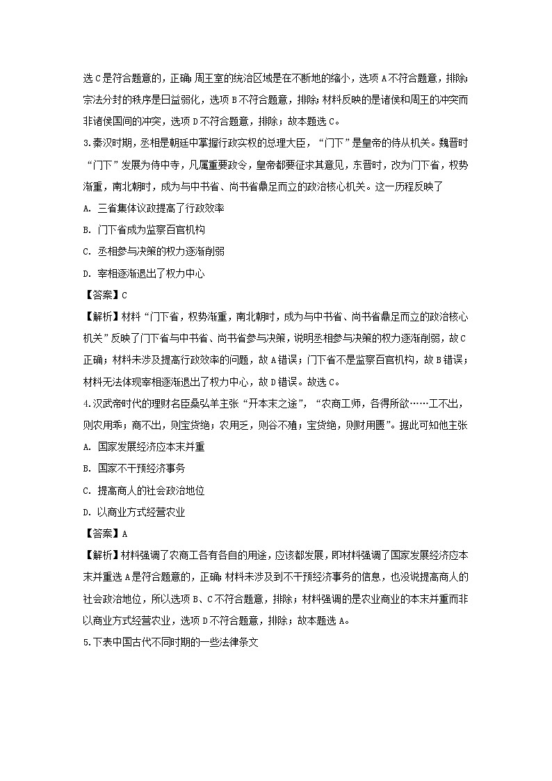 【历史】广西桂林十八中2018-2019学年高二下学期开学考试试卷（解析版）02