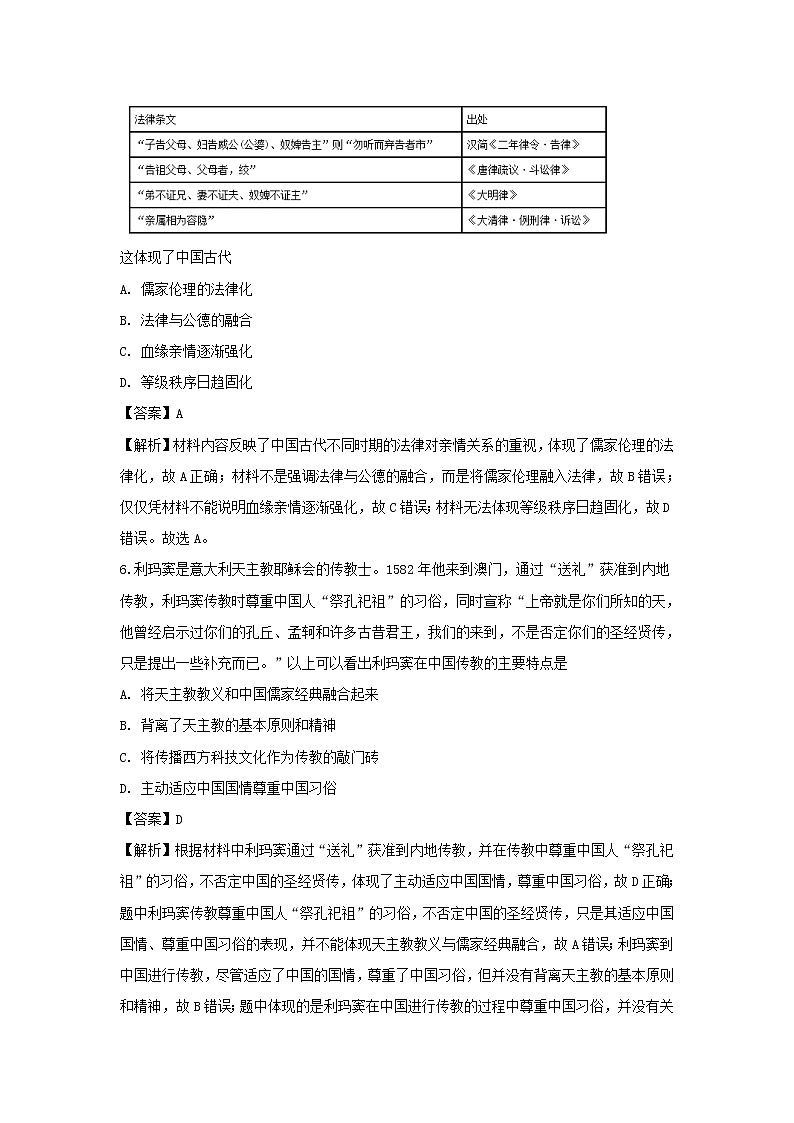 【历史】广西桂林十八中2018-2019学年高二下学期开学考试试卷（解析版）03