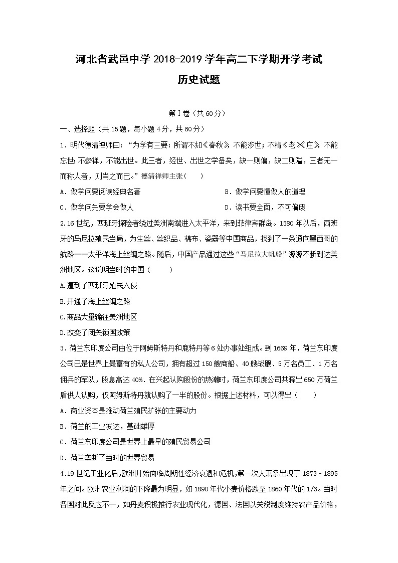 【历史】河北省武邑中学2018-2019学年高二下学期开学考试试题01