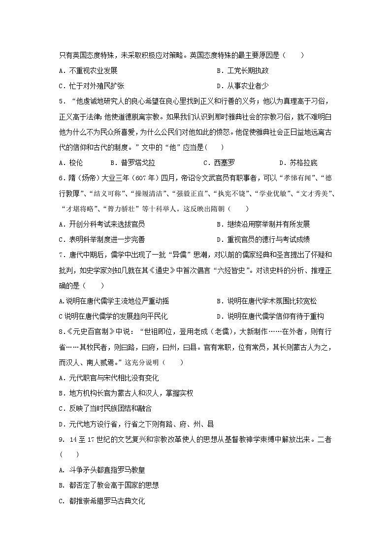 【历史】河北省武邑中学2018-2019学年高二下学期开学考试试题02