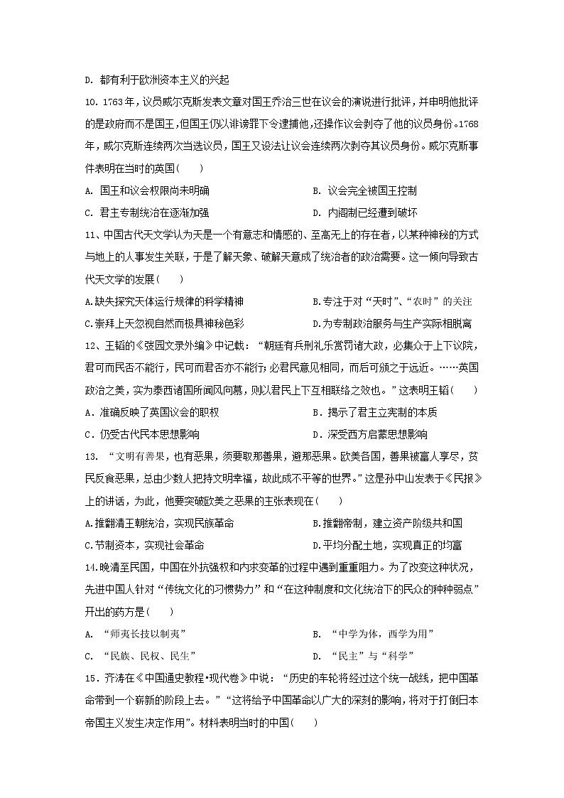 【历史】河北省武邑中学2018-2019学年高二下学期开学考试试题03