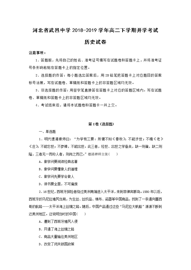 【历史】河北省武邑中学2018-2019学年高二下学期开学考试试卷（解析版）01