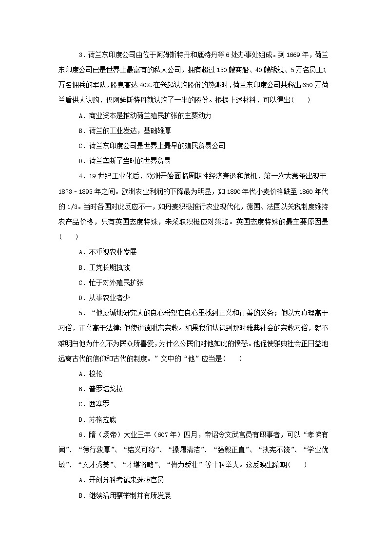 【历史】河北省武邑中学2018-2019学年高二下学期开学考试试卷（解析版）02