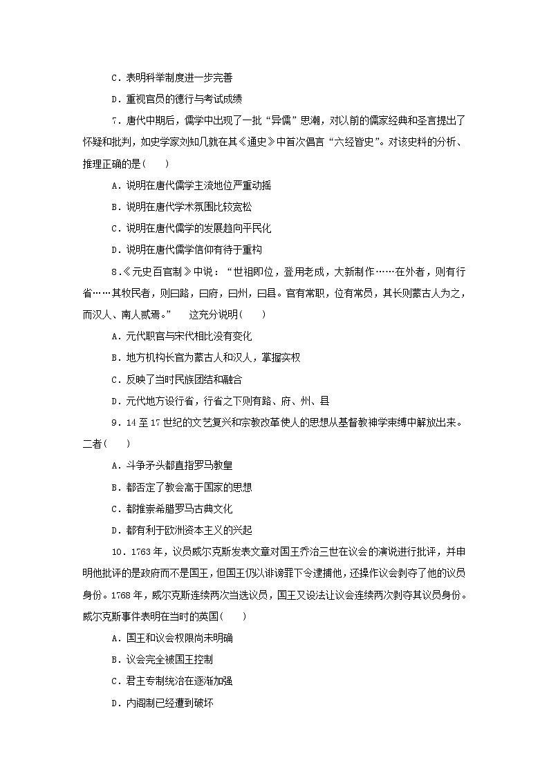 【历史】河北省武邑中学2018-2019学年高二下学期开学考试试卷（解析版）03