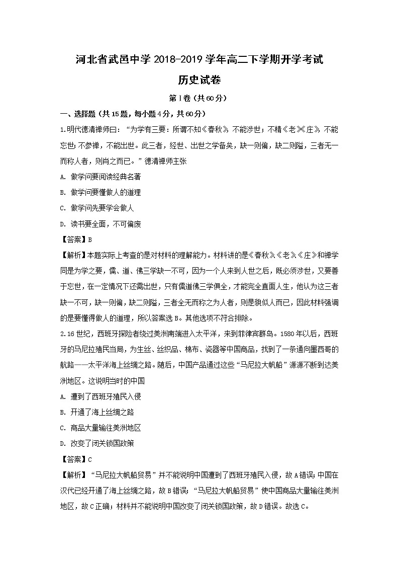 【历史】河北省武邑中学2018-2019学年高二下学期开学考试试卷 （解析版）01