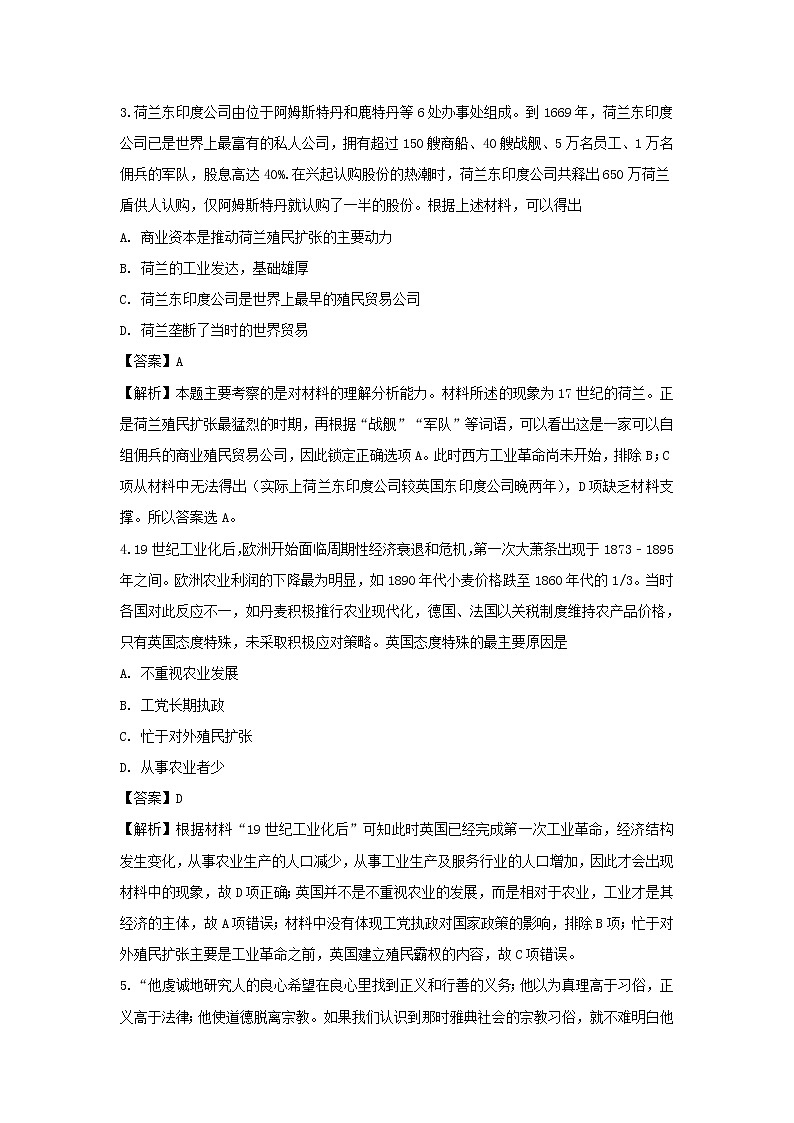 【历史】河北省武邑中学2018-2019学年高二下学期开学考试试卷 （解析版）02