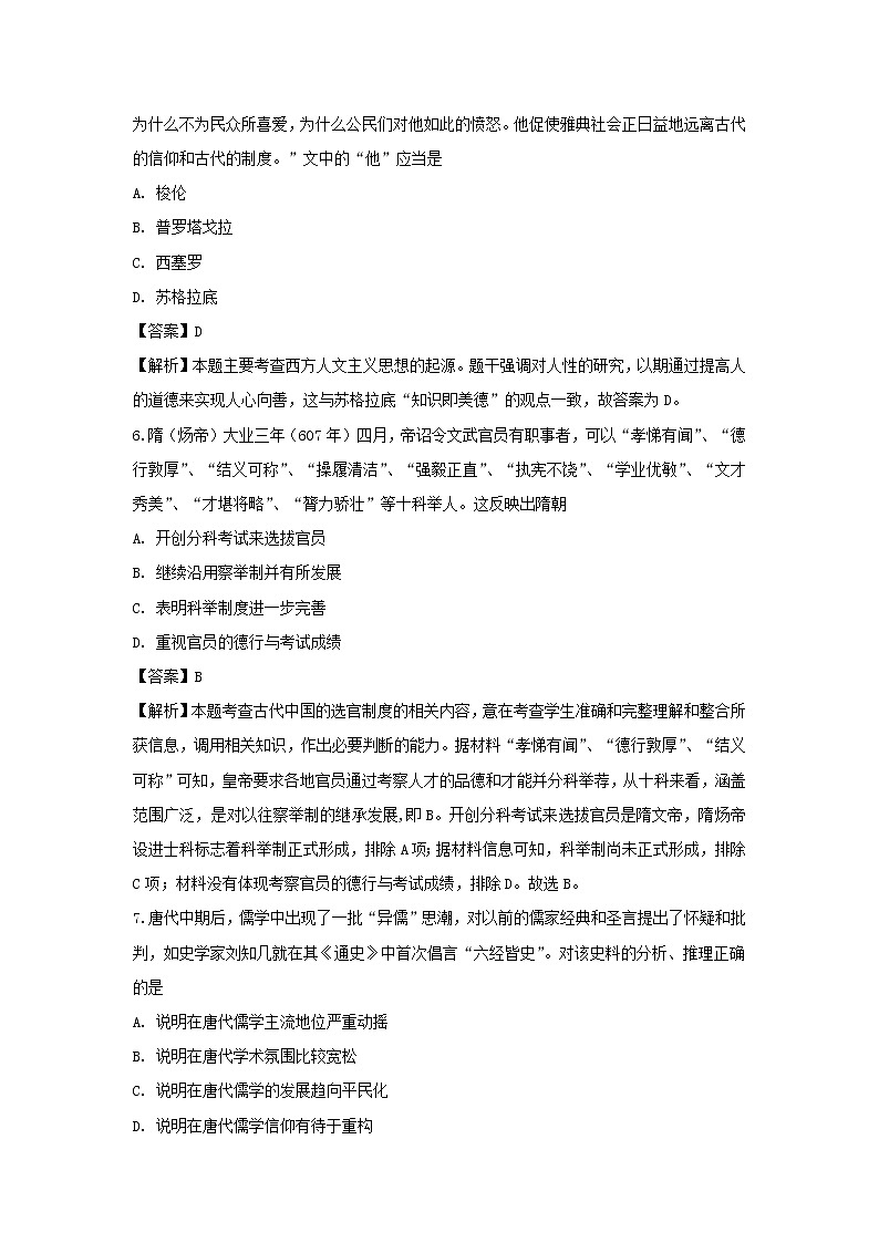 【历史】河北省武邑中学2018-2019学年高二下学期开学考试试卷 （解析版）03