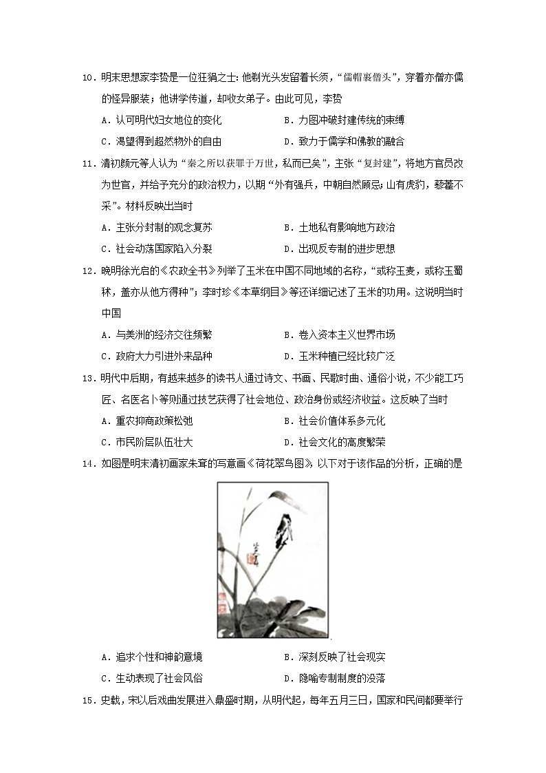 【历史】辽宁省沈阳市第一七O中学2018-2019学年高二下学期开学考试试卷03