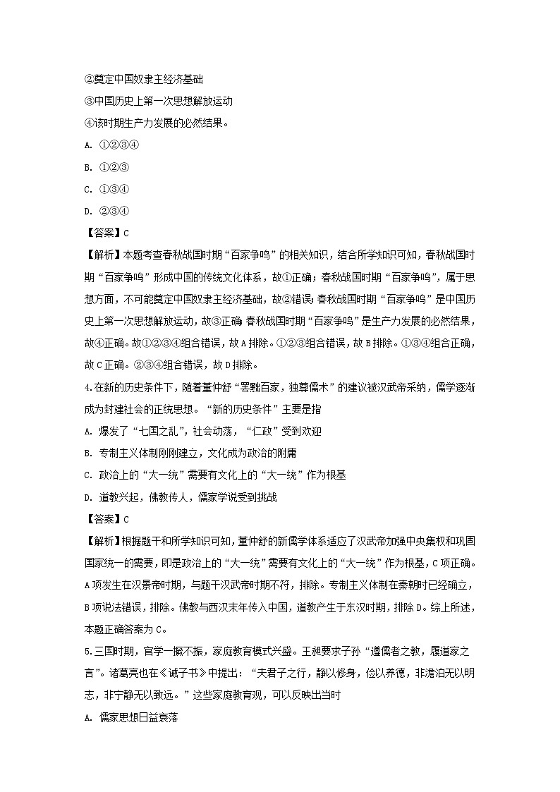 【历史】山东省淄博市淄川中学2018-2019学年高二下学期开学检测考试试卷 （解析版）02