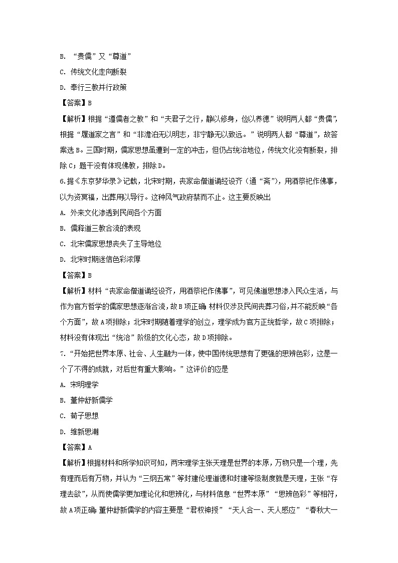 【历史】山东省淄博市淄川中学2018-2019学年高二下学期开学检测考试试卷 （解析版）03