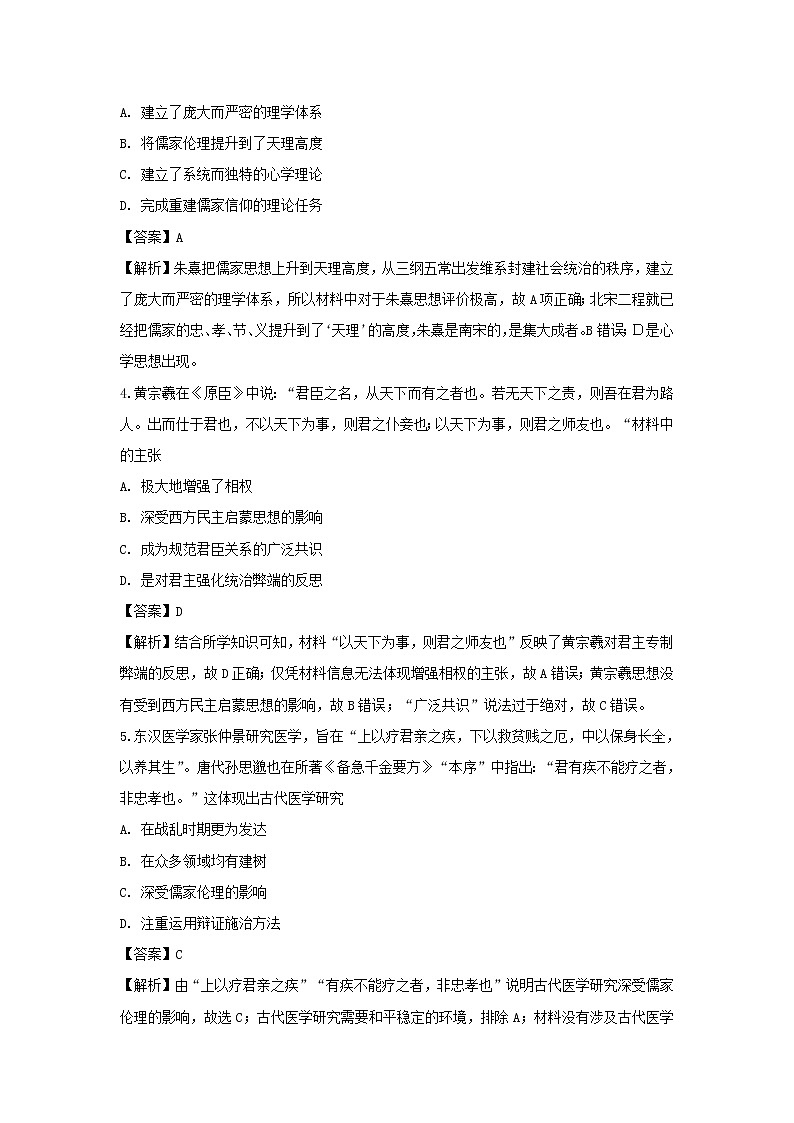 【历史】四川省成都市第七中学2018-2019学年高二下学期入学考试试题（解析版）02