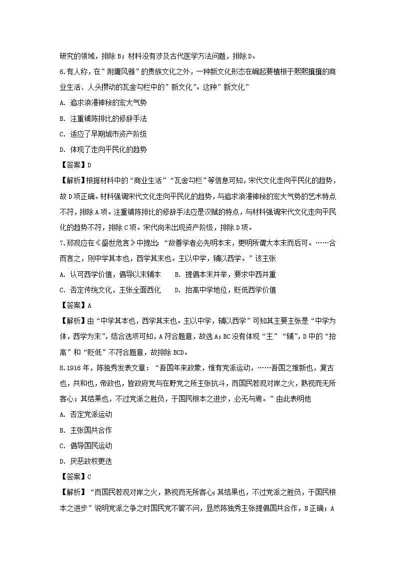 【历史】四川省成都市第七中学2018-2019学年高二下学期入学考试试题（解析版）03